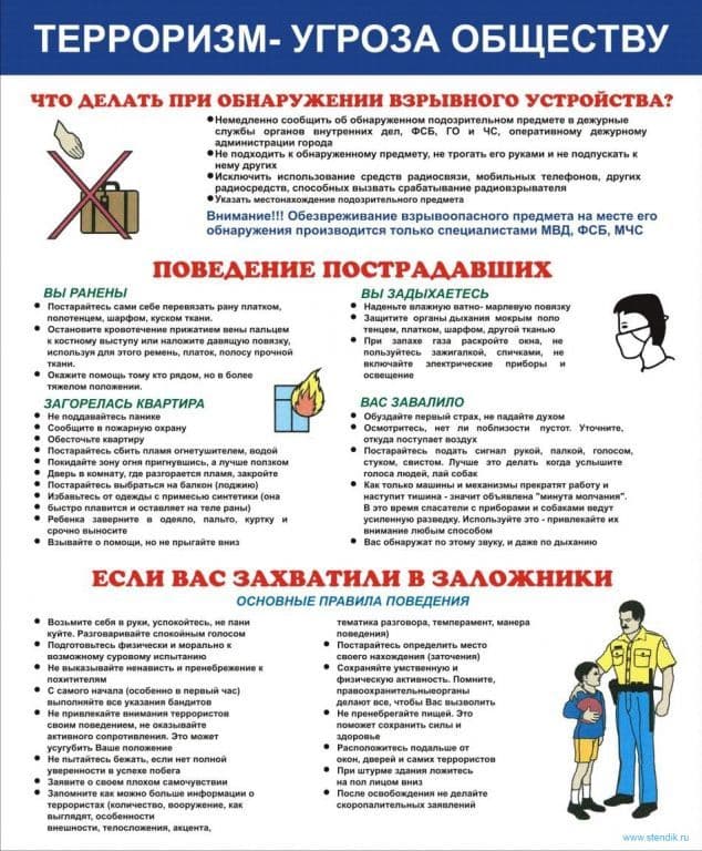 Памятка по антитеррористической безопасности — страница 11