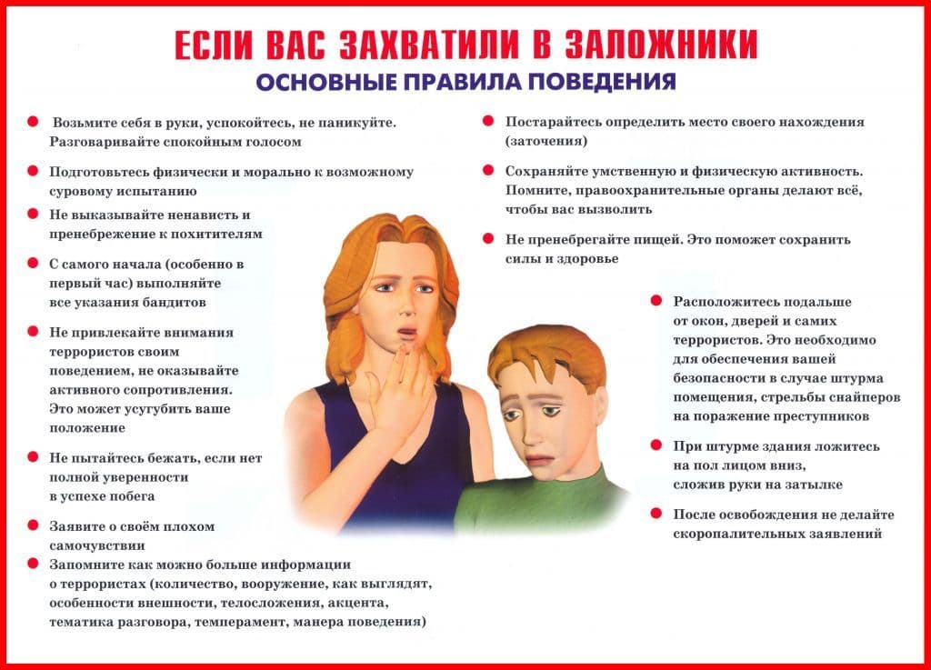 Памятка по антитеррористической безопасности — страница 3