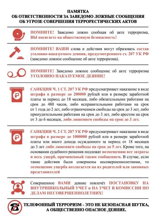 Памятка по антитеррористической безопасности — страница 6