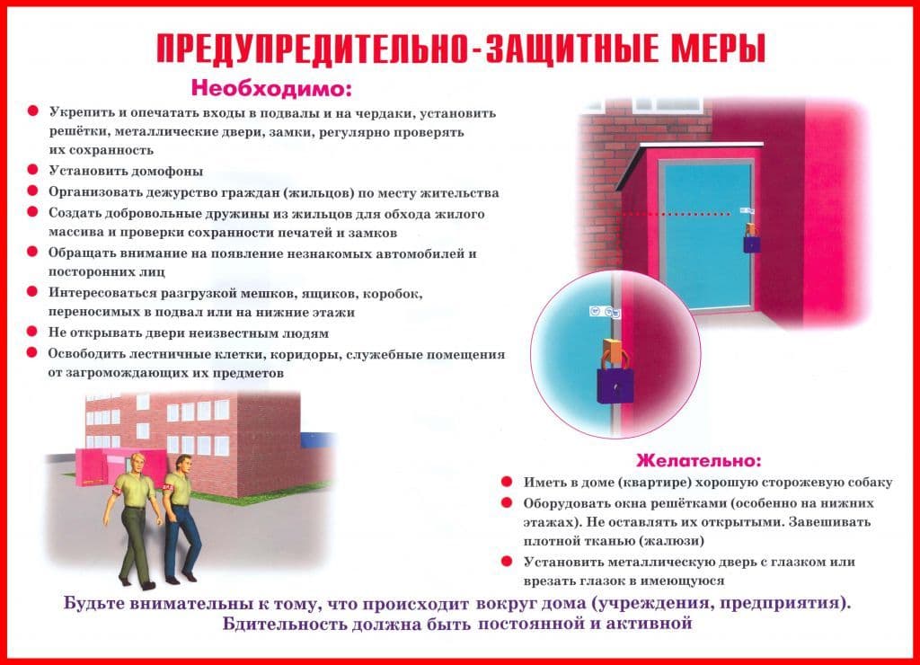 Памятка по антитеррористической безопасности — страница 8
