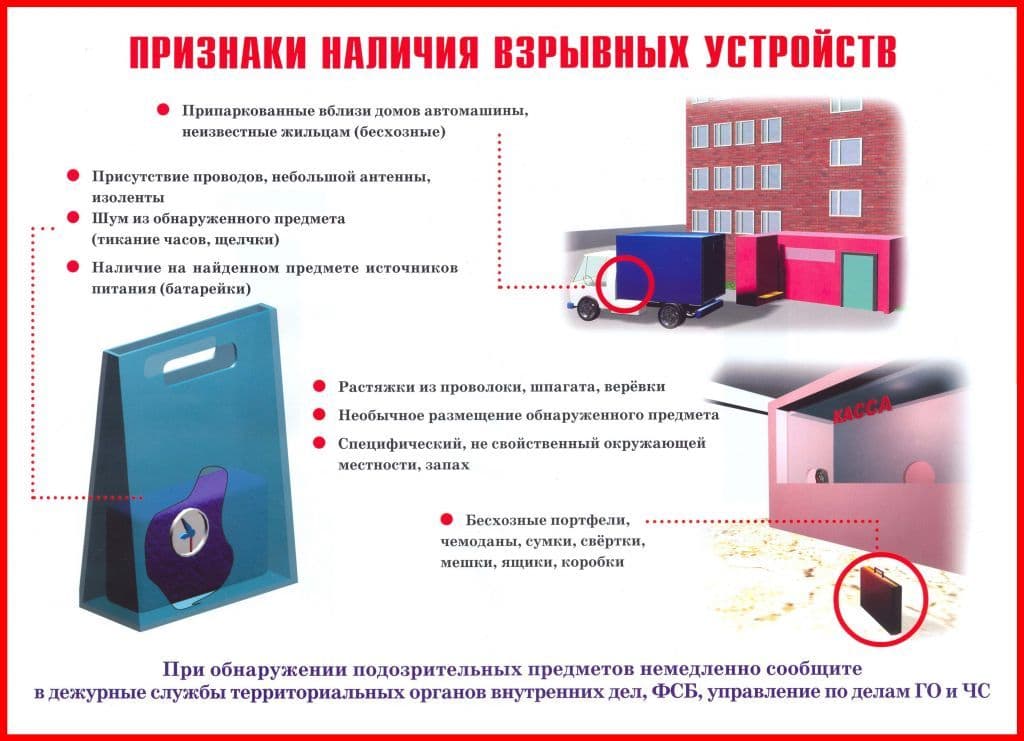 Памятка по антитеррористической безопасности — страница 9