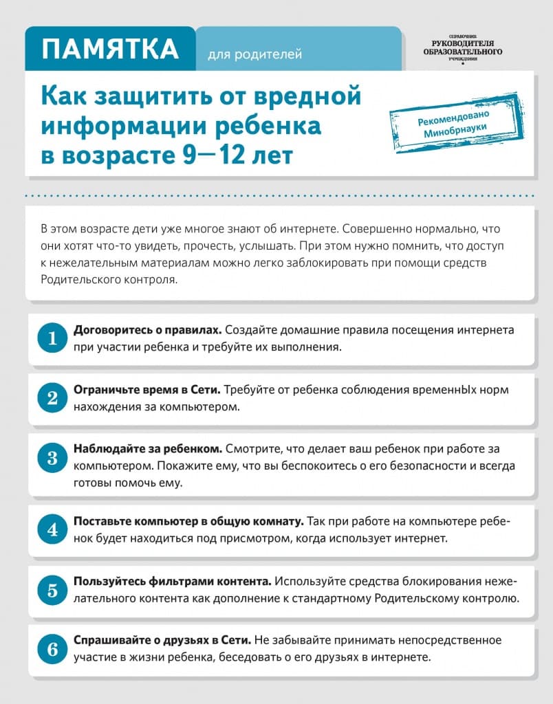 Памятка для родителей — 1