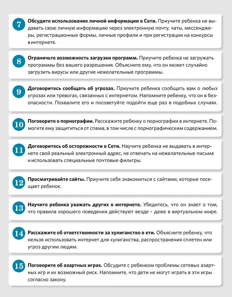 Памятка для родителей — 2 (оборот)