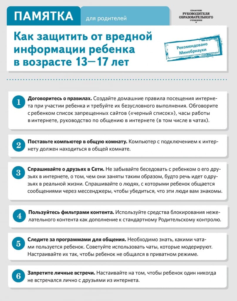 Памятка для родителей — 2