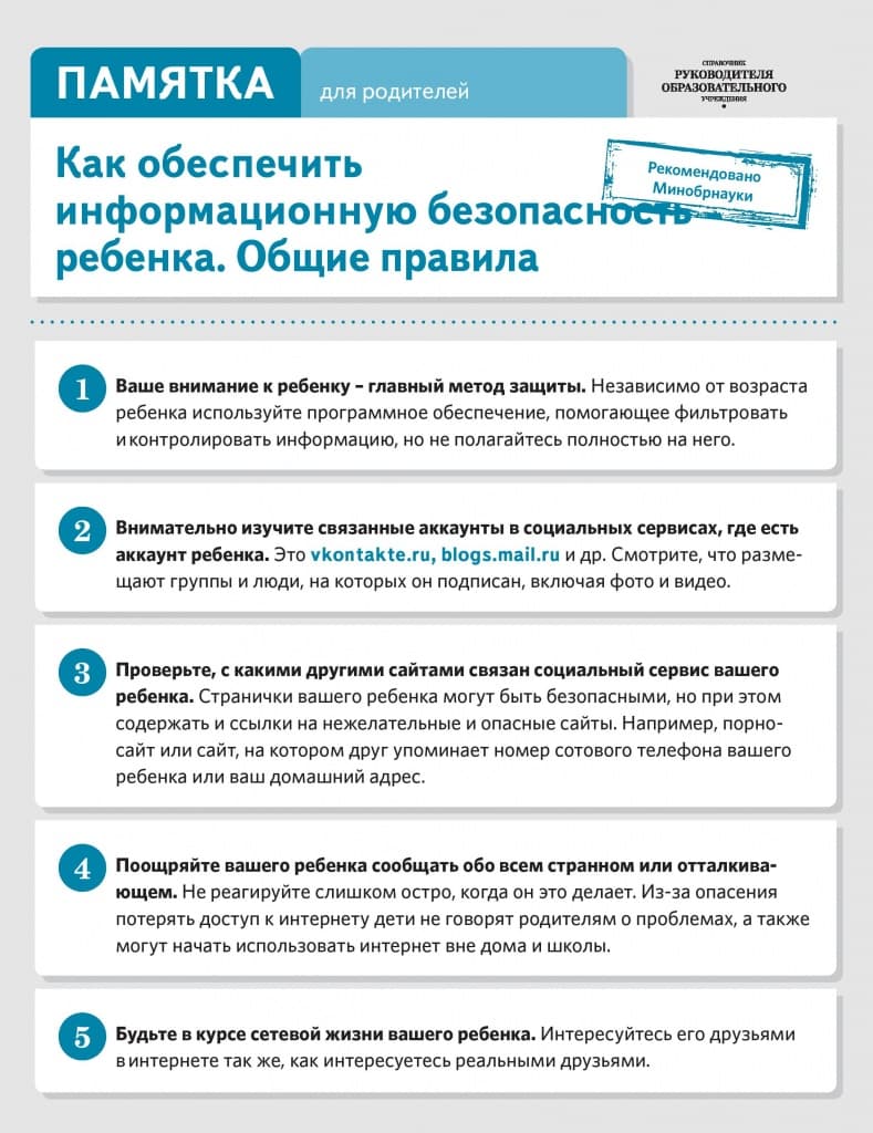 Памятка для родителей — 3