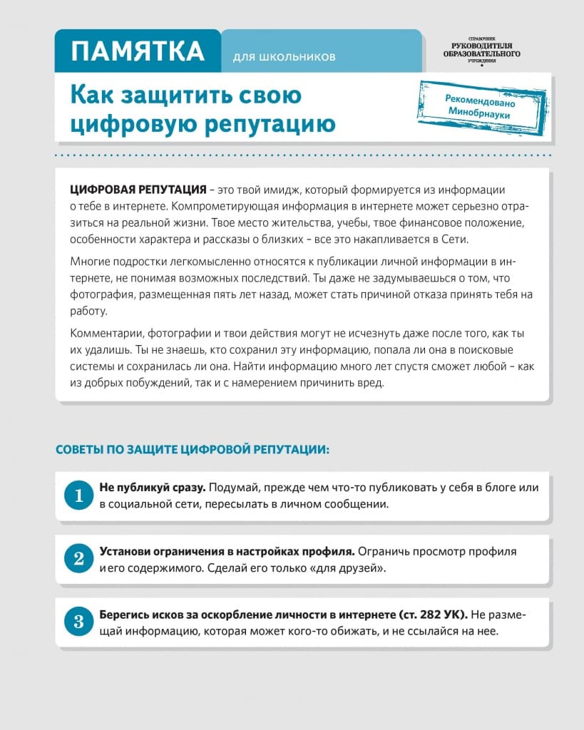 Памятка по информационной безопасности для обучающихся — 10