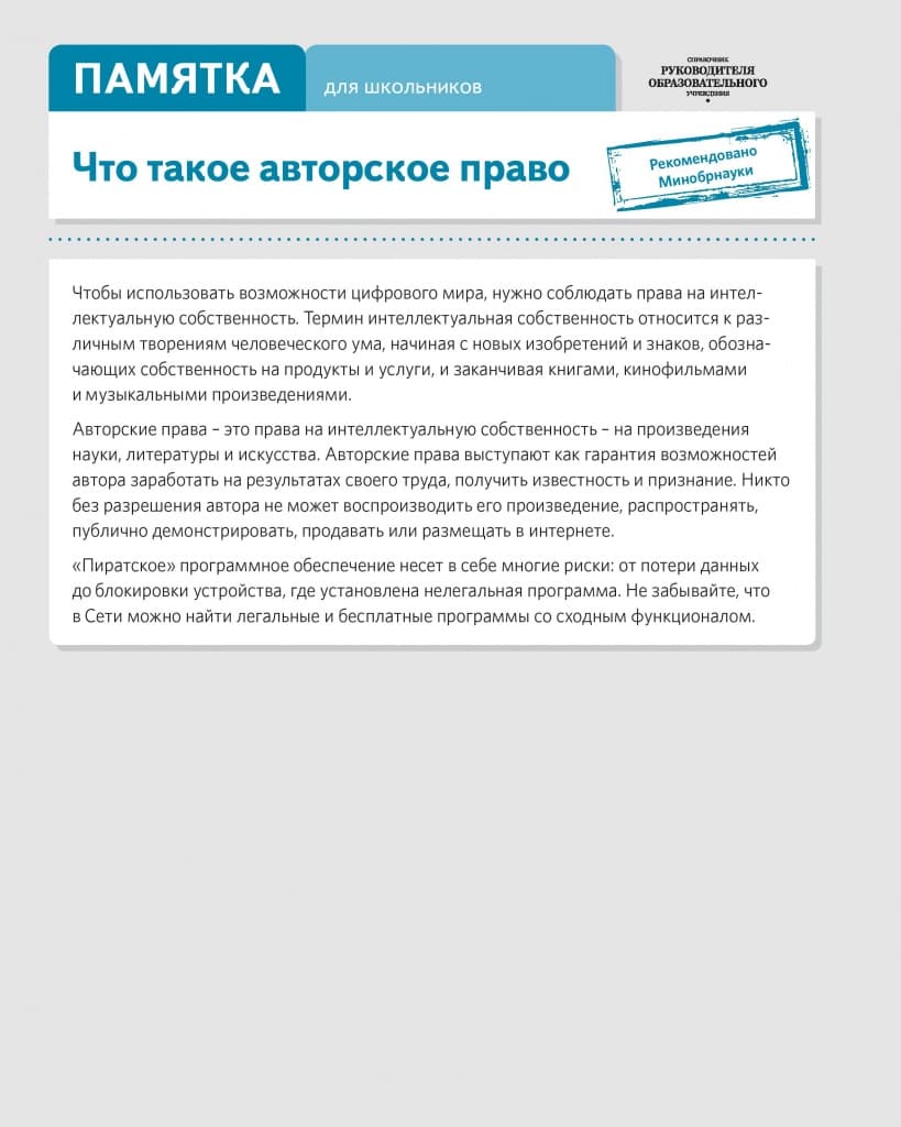 Памятка по информационной безопасности для обучающихся — 11