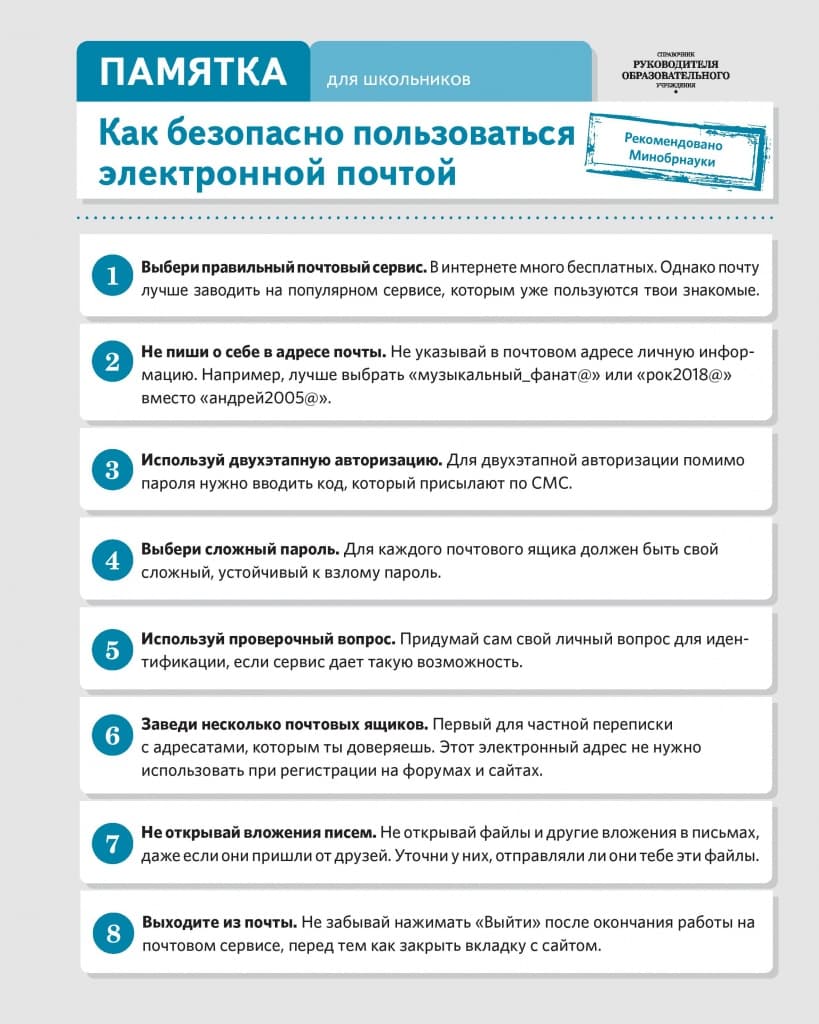 Памятка по информационной безопасности для обучающихся — 2
